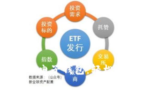 一步步教你申请TP电子钱包：轻松享受便捷支付体验